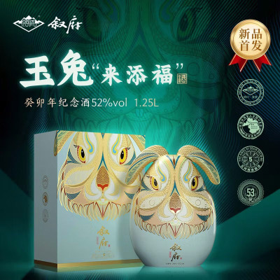 [MN]叙府兔年生肖纪念酒52度浓香型1.25L坛装纯粮食白酒送礼优选
