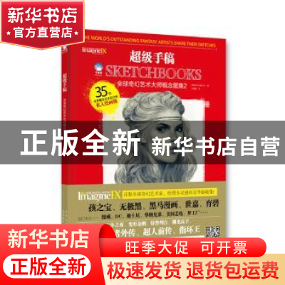 正版 超级手稿:全球奇幻艺术大师概念图集:2 英国未来出版公司 北