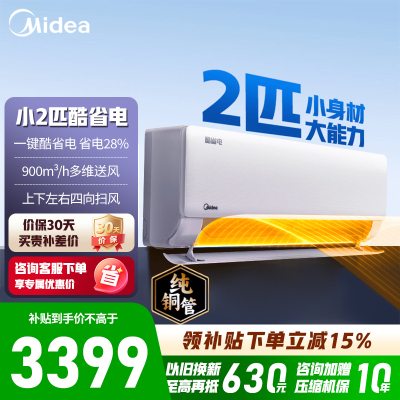 [政府补贴]美的空调小2匹酷省电新一级能效 变频冷暖自清洁壁挂式客厅挂机大卧室防直吹 KFR-46GW/N8KS1-1