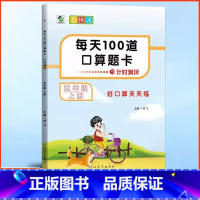 数学 五年级上 [正版]2024秋新版 每天100道口算题卡计时测评好口算天天练五年级上册 横式计算数学练习题同步练专项