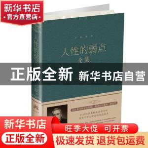 正版 人性的弱点全集 卡耐基 北京联合出版公司 9787550252219 书