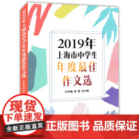 2019年上海市中学生年度作文选