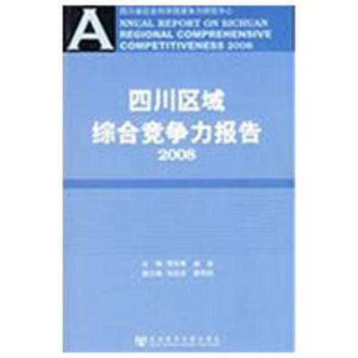 [N]四川区域综合竞争力报告2008(含光盘)-9787509707258