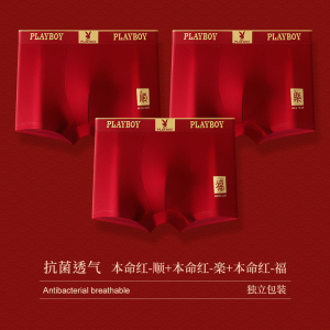 花花公子男士内裤本命年男生平角棉大红色结婚属蛇年四角短裤头