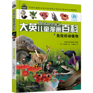 [N]危险的动植物-9787556262052