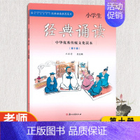 小学生经典诵读[第十册] 小学通用 [正版]2023版小学生经典诵读中华传统文化读本第一二三四五六七八九十十一十二册浙江