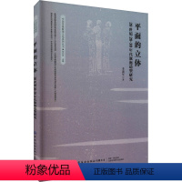 [正版]平面的立体 20世纪20-30年代旗袍造型研究 李迎军 著 专业科技 轻纺 轻工业/手工业 书店图书籍中国纺