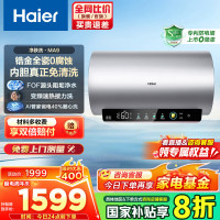 海尔(Haier)热水器电热水器储水式家用预约洗澡一级能效智慧节能省电速热安全内胆免清洗新品MA9[JH7同配]