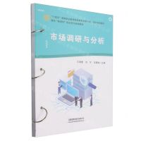 [N]市场调研与分析(十四五高等职业教育财经商贸类新形态一体化系列教材)-9787113309305