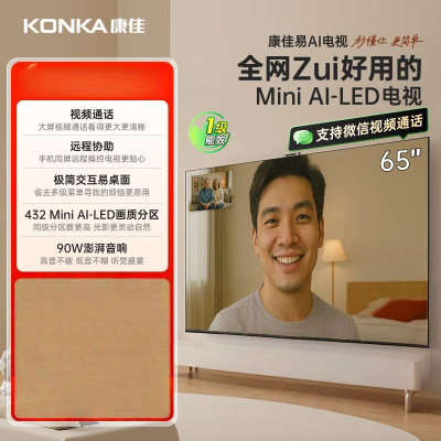 康佳电视65G10 65英寸易AI电视机 MiniLED液晶智能平板 惊鸿芯片 432分区低反屏