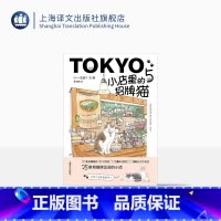 单本全册 [正版]小店里的招牌猫5 一志敦子作品 [日] 一志敦子 文/图 黄文娟 译 只要有猫在这里就是一个幸福的