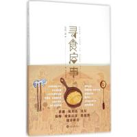 正版新书]寻食启事殳俏9787562493273