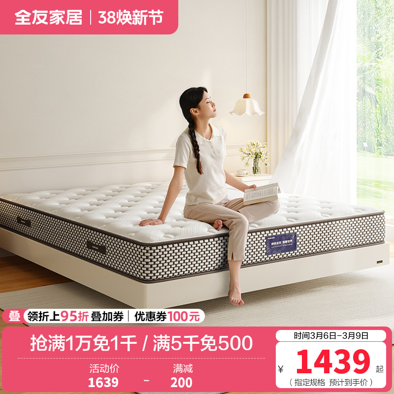 全友家居独立袋装弹簧床垫1.8x2米席梦思护脊双人床垫子家用