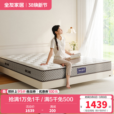 全友家居独立袋装弹簧床垫1.8x2米席梦思护脊双人床垫子家用