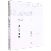 [N]文心与乡愁(油画卷)-9787226057223