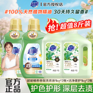 超能植愈香氛洗衣液深层去污去渍30天持久留香护衣家用实惠装