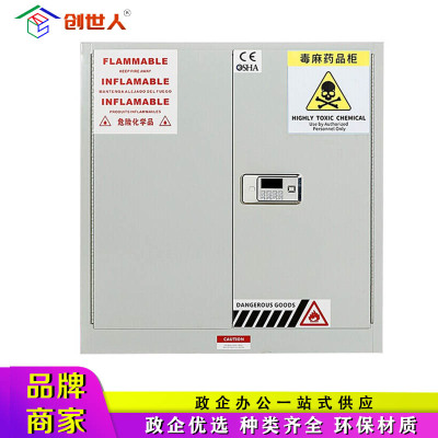 创世人 办公家具毒麻化学品柜 剧毒药品柜 保险柜 毒麻药品柜 实验室收纳柜30加仑