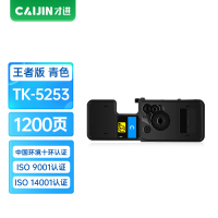 才进王者版适用京瓷TK-5253粉盒ECOSYS M5521cdw青色碳粉盒M5521cdn墨粉盒M5021cdn墨粉T