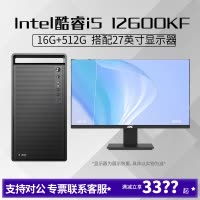 i5 12600KF/16G内存512G固态搭配27英寸显示器DIY主机台式组装电脑办公游戏电脑主机12600KF主机