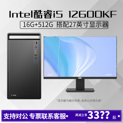 i5 12600K/16G内存512G固态搭配27英寸显示器DIY主机台式组装电脑办公游戏电脑主机12600KF主机