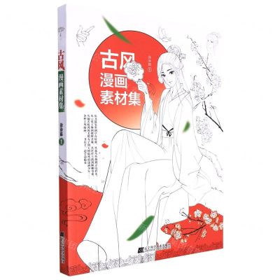 [N]古风漫画素材集-9787559124630