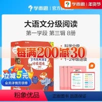 [正版]大语文分级阅读第三辑第一学段共8本 1-2年级适用 小学生课外书籍 森林报 小狐狸阿权 二十四节气故事