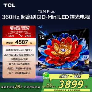 TCL电视 75T5M Plus 75英寸 QD-Mini LED控光 360Hz超高刷 QLED量子点 安桥音响