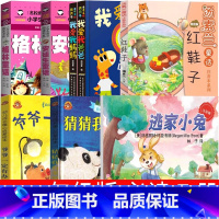 一二年级必读全套[我爱我爸爸+猜猜我有多爱你+爷爷一定有办法+逃家小兔+红鞋子+格林+安徒生童话] [正版]我爱我爸爸绘