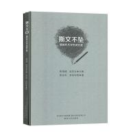 正版新书]斯文不坠-新时代大学生诗文选崔海峰,金世玉 著9787531