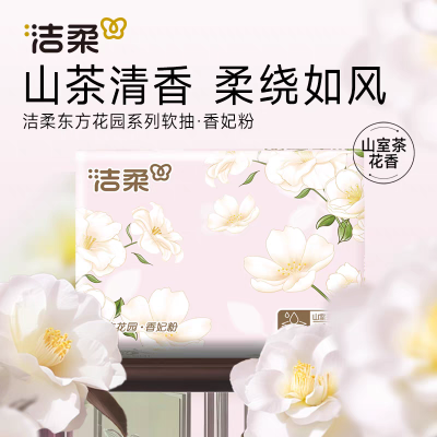 洁柔东方花园抽纸山室茶花香整箱100抽餐巾纸卫生纸擦手纸巾3包