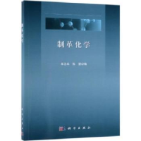 诺森制革化学单志华,陈慧编9787030605078科学出版社