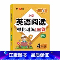 (嗨米)英语阅读训练100篇 小学四年级 [正版]2023小学英语阅读强化训练100篇4年级上册下册通用有声伴读每日10