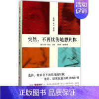 [正版]突然,不再忧伤地想到你 (澳)麦琪(英儿) 遗作;刘湛秋 编辑整理 外国诗歌