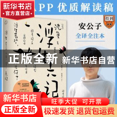 正版 浮生六记 (清)沈复著 台海出版社 9787516830055 书籍