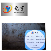 元亨九五 冷轧板 1.5*1.25*2.5 kg