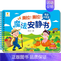 我会认蔬菜(满2件9折) [正版]撕撕书婴儿可啃咬 魔法安静书宝宝早教撕拉粘贴书贴纸撕不烂0-1-2-3岁宝宝书籍绘本一