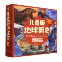 [N]儿童版地球简史(共5册)(精)-9787121451515