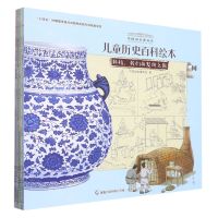 [N]中国国家博物馆儿童历史百科绘本(共5册)-20220042E
