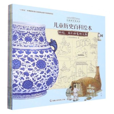 [N]中国国家博物馆儿童历史百科绘本(共5册)-20220042E