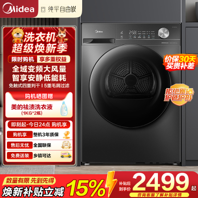 美的(Midea)10KG热泵烘干机 干衣机家用 变频 省电降噪 除菌除螨 五层毛屑过滤 MH100VH36T