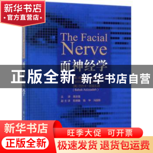 正版 面神经学