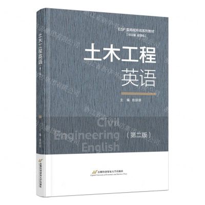 [N]土木工程英语(第2版ESP实用视听说系列教材)-9787563834723