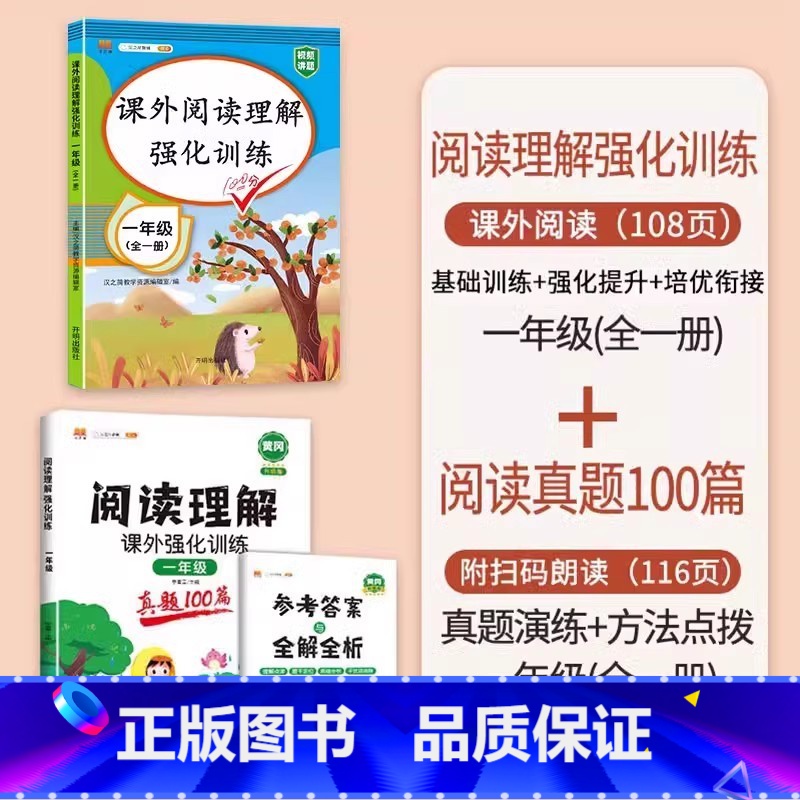 [全一册-真题演练]课外阅读+考场真题 小学一年级 [正版]阅读理解专项训练书全一册人教版小学一年级二年级上册下册语文阅