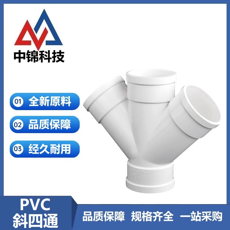 中锦科技 PVC排水斜四通 公称内径75mm 个