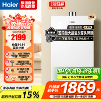 海尔(Haier)燃气热水器天然气家用无级变频水伺服恒温五段微火七重净水健康洗智能KE5 16升[下置风机+轻音低噪]