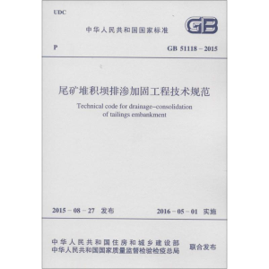 [N]尾矿堆积坝排渗加固工程技术规范-9158024286106