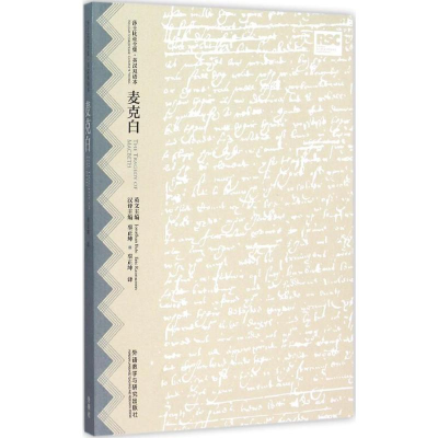 [M]麦克白-9787513560467