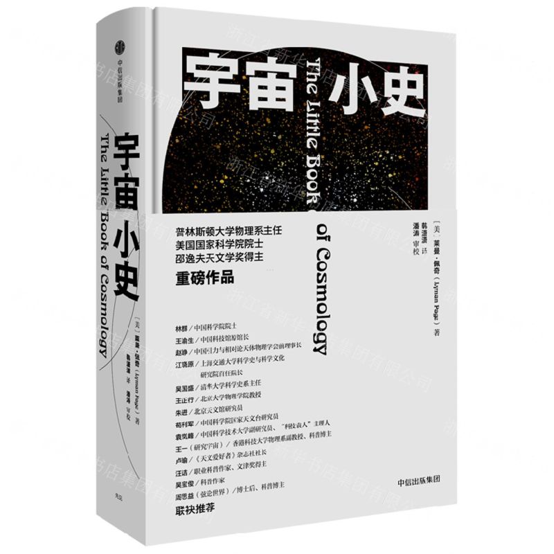 [N]宇宙小史(精)-9787521738896