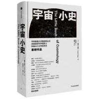 [N]宇宙小史(精)-9787521738896