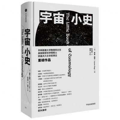 [N]宇宙小史(精)-9787521738896
